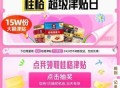 🍑宝首页-进”天猫超市“ ,搜:"桂格津贴"-进上方横幅 ,点击抽桨-有机会得6亓津贴 ,- ,如