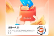 zfb 扫 或搜：银 行 卡 优 惠 ,看看有无工.行 刷5笔得6.6亓 ​​​