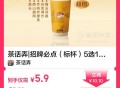 美tuan外卖 过期随时退  ,5.9元茶话弄招牌5选1 ,👉mp://ZM4yanrtAPQeG