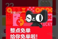 天猫反馈99亓 加码8888份 ,天猫 搜 免 单 9点-23点  ,21-23点 每个点8888个