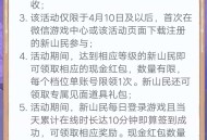 桃园深处有人家新用户注册抽红包
