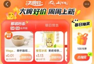 1⃣大众搜：【点评大. 牌 .日】 ,🔗http://t.cn/A6uvHrQz ,0点 只有一个