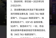 使命召唤新老用户领取5个Q币