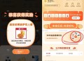 小米商城，米jin试试抽披萨 ​​​