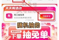美tuan-外卖 -天天津.贴   ,今天1w份 随机的 刚需看哈 ,-  ,美tuan可领8-10
