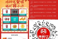 V扫 塔斯汀 试试抽 ,限北京、天津、河北、山东、辽宁 ,🔗mp://HR1PaUIzDMjMCn