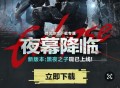三角洲行动新用户注册领现金