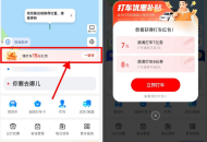 支付宝领多张滴滴高德打车券