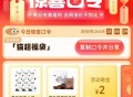 猫超福袋 亲测2块哈 ,可以试试看 别过期了补不了 ​​​