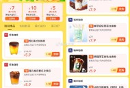 速 补了美团10元奶茶埢 领 ,需要喝瑞幸看看 5.9元起 ,美团搜索【神价奶茶】 ,领7亓餐品+1