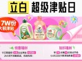 10点和20点 猫超首页 右下角 ,口.令输入：立白津贴 ,2万份6亓立白津貼 ,其他时间是5亓 ​