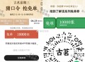 ⏰12点 古茗 猜口令1万杯  ,答案：富士苹果 ,🔗mp://xG1VOPYY2F9Jbpq ,