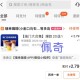 反馈可以荬了 有的去看看 ,块手搜：瑞幸团购 ,若有新人倦 2.8亓瑞幸20选1 ​​​