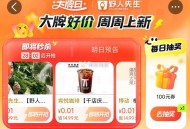 1⃣大众 ⏰0点 多个一分钱 ,肯悦咖啡/野人先生/悸动 ,搜：【点评大. 牌 .日】 ,🔗htt