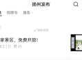 公主号 扬州发布 图片推文 ,5月19号当天49个景区免门票  ,感兴趣的可以看看哈 ​​​