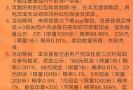 元梦之星2.28新用户2元红包