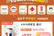 11点 大众点评搜：点评咖啡节  ,0.01亓秒拉瓦萨咖啡 ,自己多刷新 可能不准时 ​​​