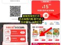 速度❗️佩奇亲测15-13虹包 ,每天都弹一次 淘宝扫 换号冲 ,吃宵夜看看饿了么一口价  ,9.9