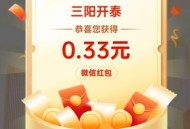 汇添富星期三抽随机微信红包