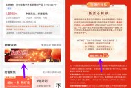 工行财富社区简单答题领取0.5元现金红包 亲测秒到余额