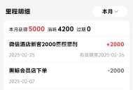 酒店点查询自动获得3000里程 ,没有的话就多查几次 ,复制到V哈 ,#小程序://同程旅行/G8C