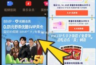 ⏰10点/14点/20点 ,淘宝搜：88vip   如图 ,有0.01亓优酷荟园 ,和0.01亓虎邦