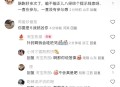 新的线索 可能是5 他回复了 ​​​