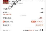 昨天饿了么抢到龙虾埢 ,99-98.9埢 记得使用哈 ,可叠1元无门槛哈 ,- ,手淘1亓无门槛可叠