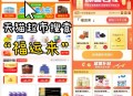更改口令啦 大家别搜错了 ,🕑0点2元 ,猫超首页进入 搜索栏搜索 ,⭐⭐输入： 福运来 ,大促每