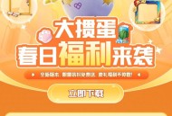 QQ腾讯大掼蛋注册抽Q币