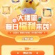 QQ腾讯大掼蛋注册抽Q币