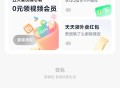 腾讯爱奇艺优酷会员