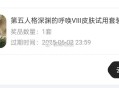 zfb搜：第五人格 ,做任wu可抽皮肤 ,可以试试哈 ​​​