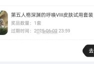 zfb搜：第五人格 ,做任wu可抽皮肤 ,可以试试哈 ​​​