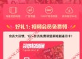 免费领1个月腾讯视频竖屏短剧通VIP会员