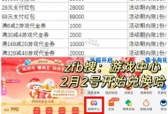没库存的话0点补 这个5号结束 ,- ,zfb搜：游 戏 中 心 ,应该是每个档都能兌一次 ,兌了就