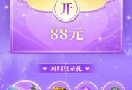 微信御龙在天回归红包