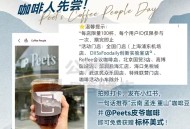 4月29日 皮爷咖啡 ,⏰10:00-12:00 (荃国门店) ,需到店 发小红薯打卡 ,🆓喝「孟
