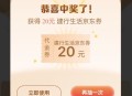 建行惠省钱立减金/任务中心开宝箱