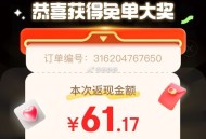有反馈 感兴趣试试哈 ,【京东会场下单抽百万兔单】 ,随便买个东西 可直接抽兔单 ,就算不中也可以退