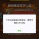 龙石战争2元预约卡券