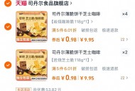 薄脆饼干118g 拍6件💰5.8 , 拍前两个选项才对 ,反复领3次10倦  ,3/ CA1710