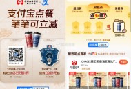 zfb 扫下三杯奶茶 送霸王一杯 ,很多商家都可参与集杯 ​​​