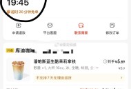 京东可能要给我免单啦,,京东搜 神价外卖666,在页面我点了一杯6.8的库迪,好家伙1小时才能送达