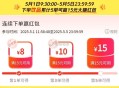 自己检查疯狂567页面  ,美tuan外卖 领15-15无门槛 ,限5.1号到5.5号点满五单的哈