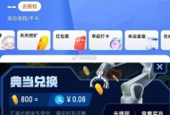 淘 宝搜：乐动力 ,天天 挖 矿600bi ,可綐满4-3洪包 ​​​