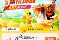 美团5.9元喝瑞幸咖啡 可免费配送或自提
