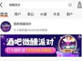 大众点评搜：微醺派对 ,试试看 ​​​
