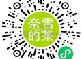 14点 奈雪綐 买一送一需9个bi ,没有的可以自己签到下 ​​​