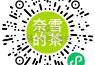 14点 奈雪綐 买一送一需9个bi ,没有的可以自己签到下 ​​​